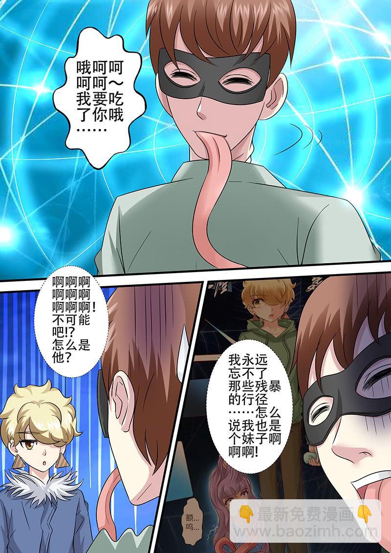 《王牌狗仔》第一百零六话 面具 第5页
