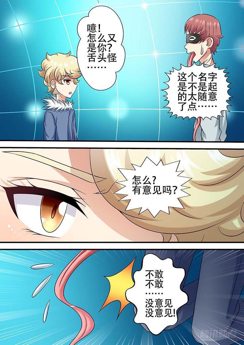 《王牌狗仔》第一百零六话 面具 第6页