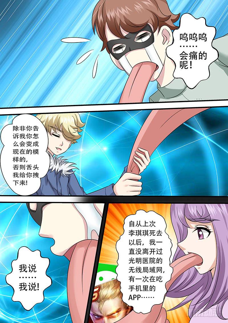 《王牌狗仔》第一百零六话 面具 第8页