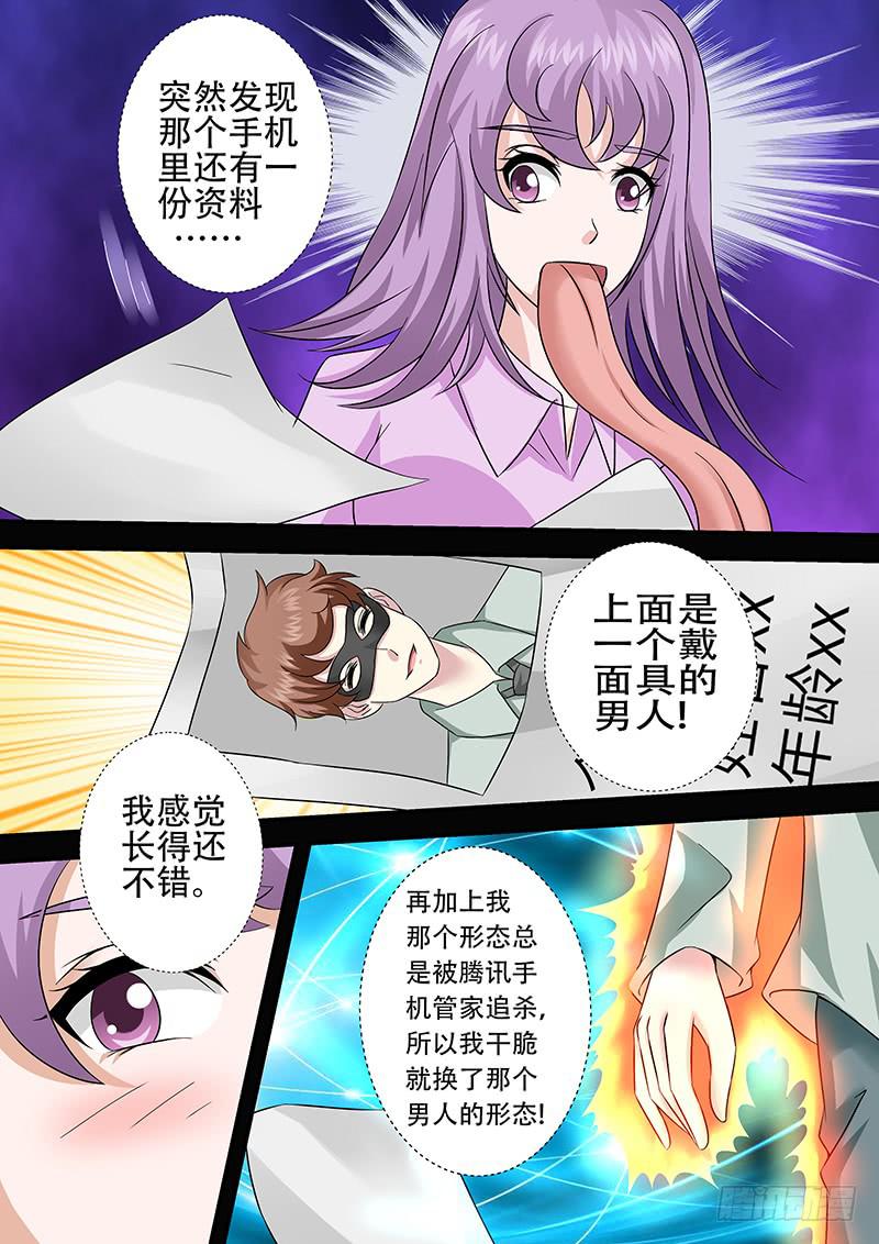 《王牌狗仔》第一百零六话 面具 第9页