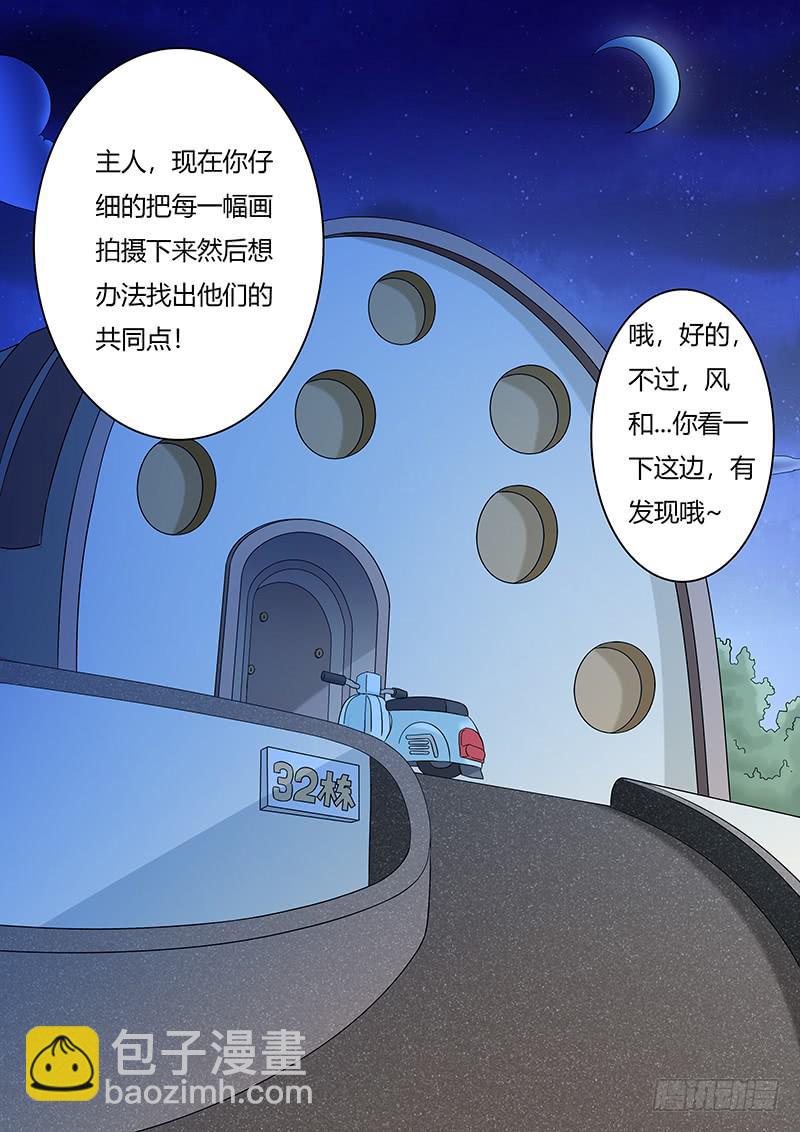 《王牌狗仔》第一百一十话 那幅画 第10页