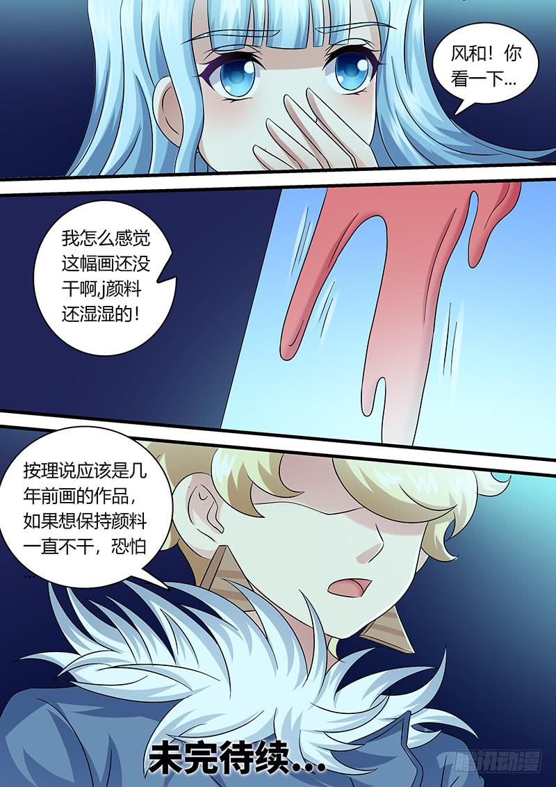 《王牌狗仔》第一百一十话 那幅画 第13页