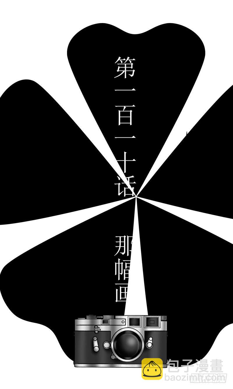 《王牌狗仔》第一百一十话 那幅画 第3页