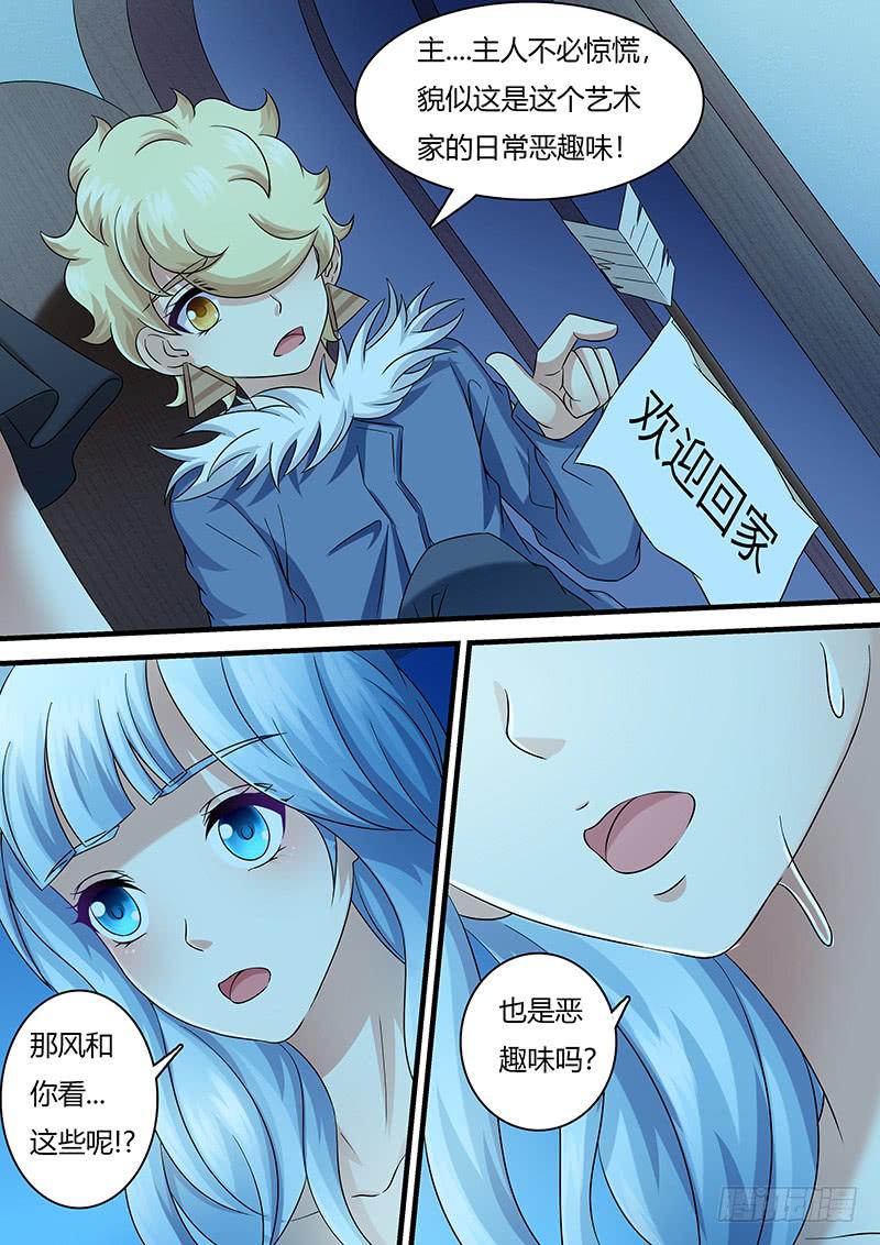 《王牌狗仔》第一百一十话 那幅画 第7页