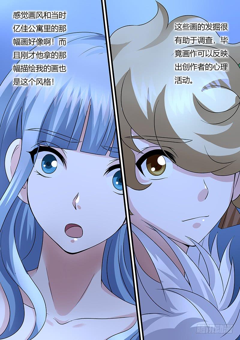 《王牌狗仔》第一百一十话 那幅画 第9页