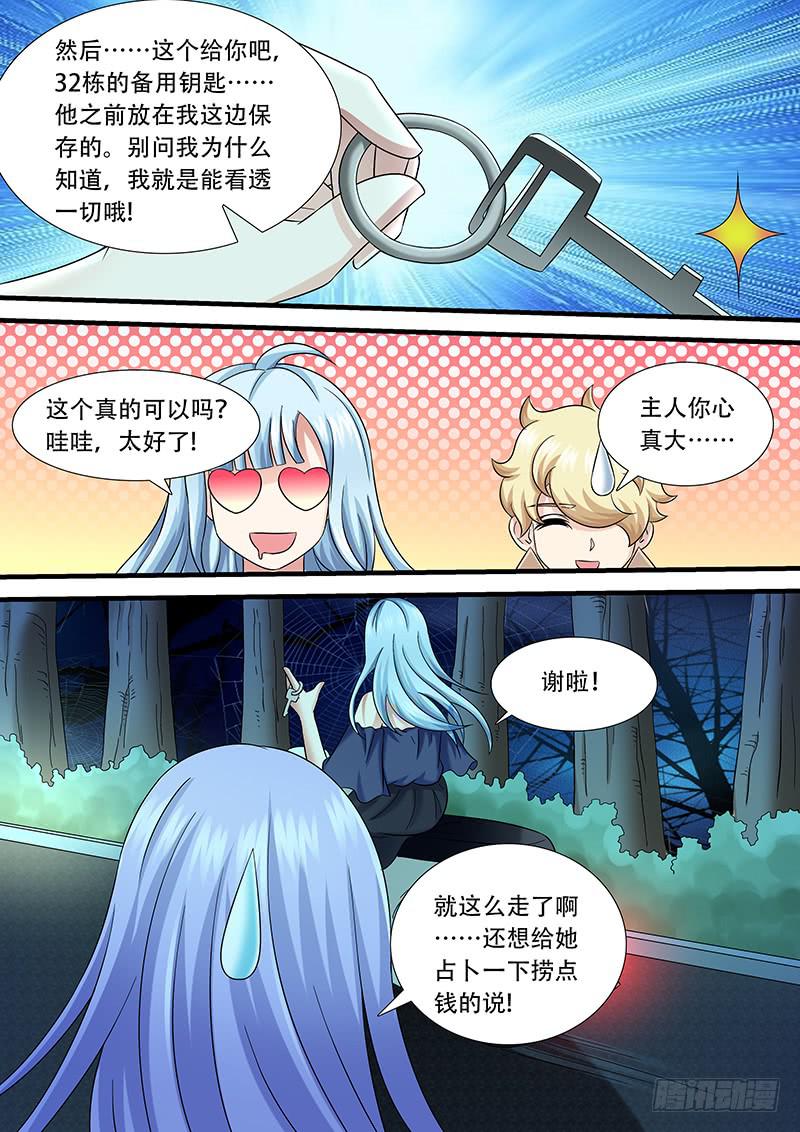 《王牌狗仔》第一百零九话 666 第12页