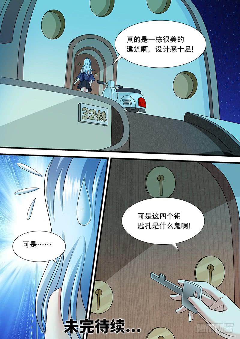 《王牌狗仔》第一百零九话 666 第13页