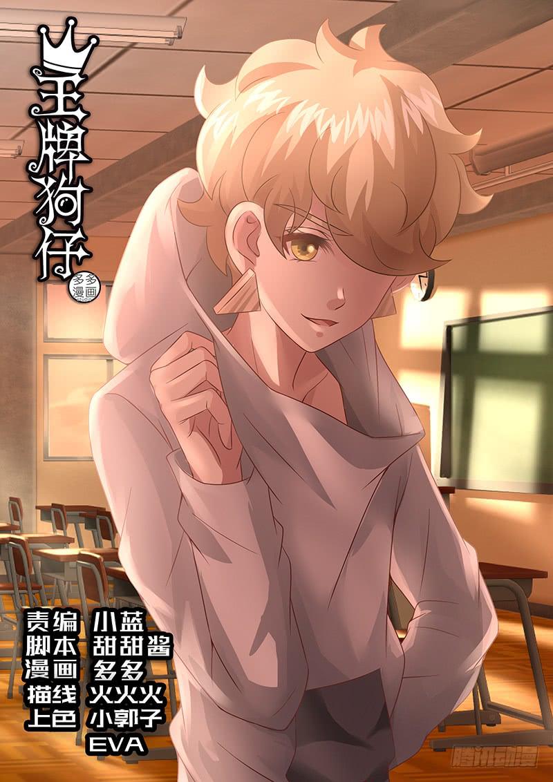 《王牌狗仔》第一百零九话 666 第1页