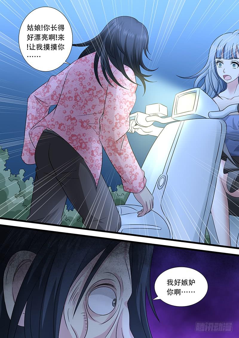 《王牌狗仔》第一百零九话 666 第4页