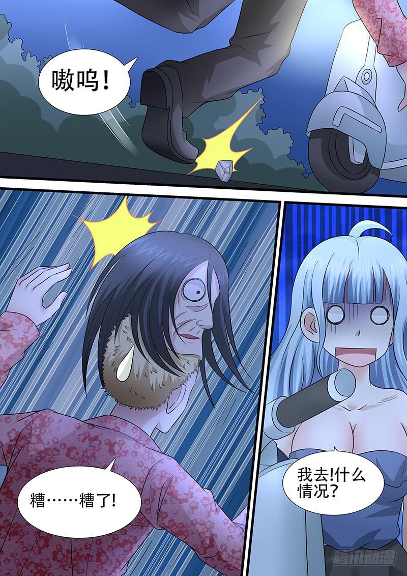 《王牌狗仔》第一百零九话 666 第5页