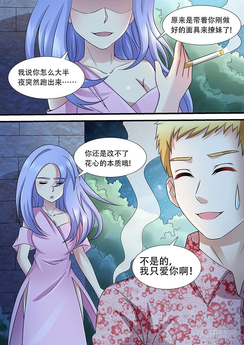 《王牌狗仔》第一百零九话 666 第7页