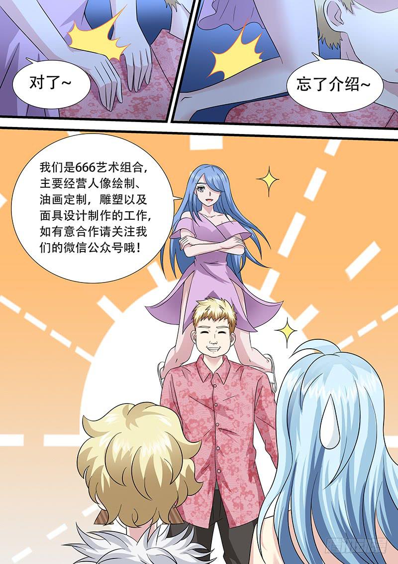 《王牌狗仔》第一百零九话 666 第8页