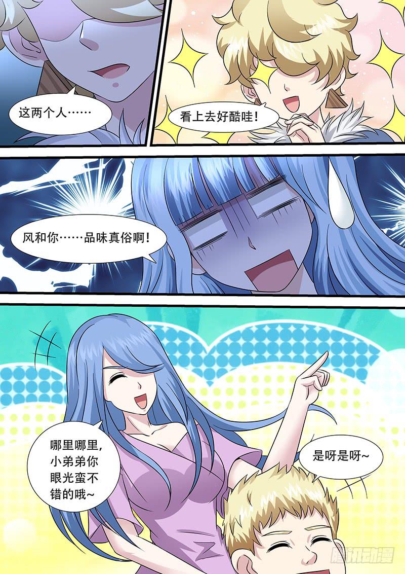 《王牌狗仔》第一百零九话 666 第9页