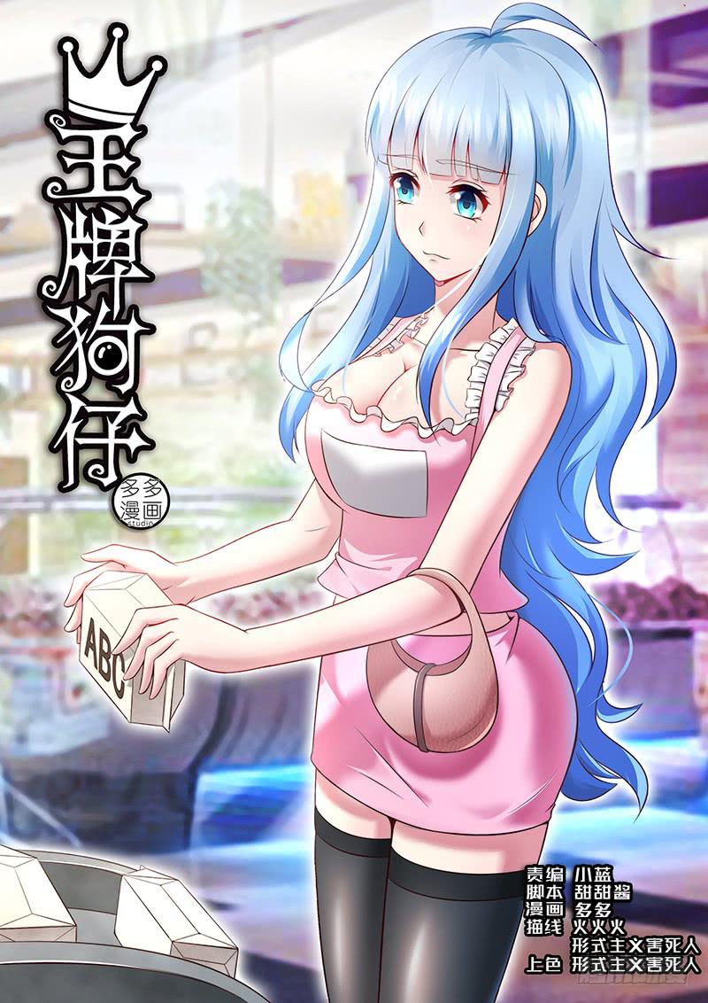 《王牌狗仔》第一百一十一话 深入险境 第1页