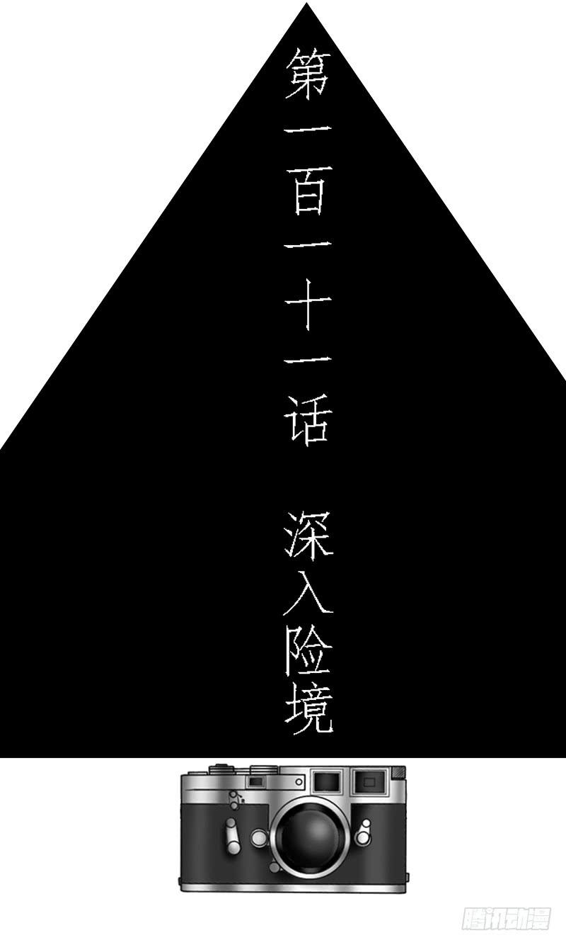 《王牌狗仔》第一百一十一话 深入险境 第3页