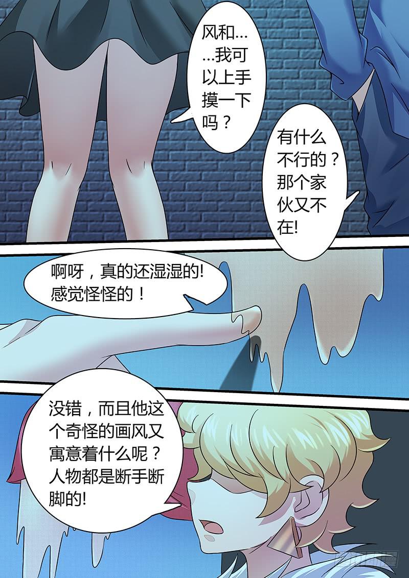 《王牌狗仔》第一百一十一话 深入险境 第4页