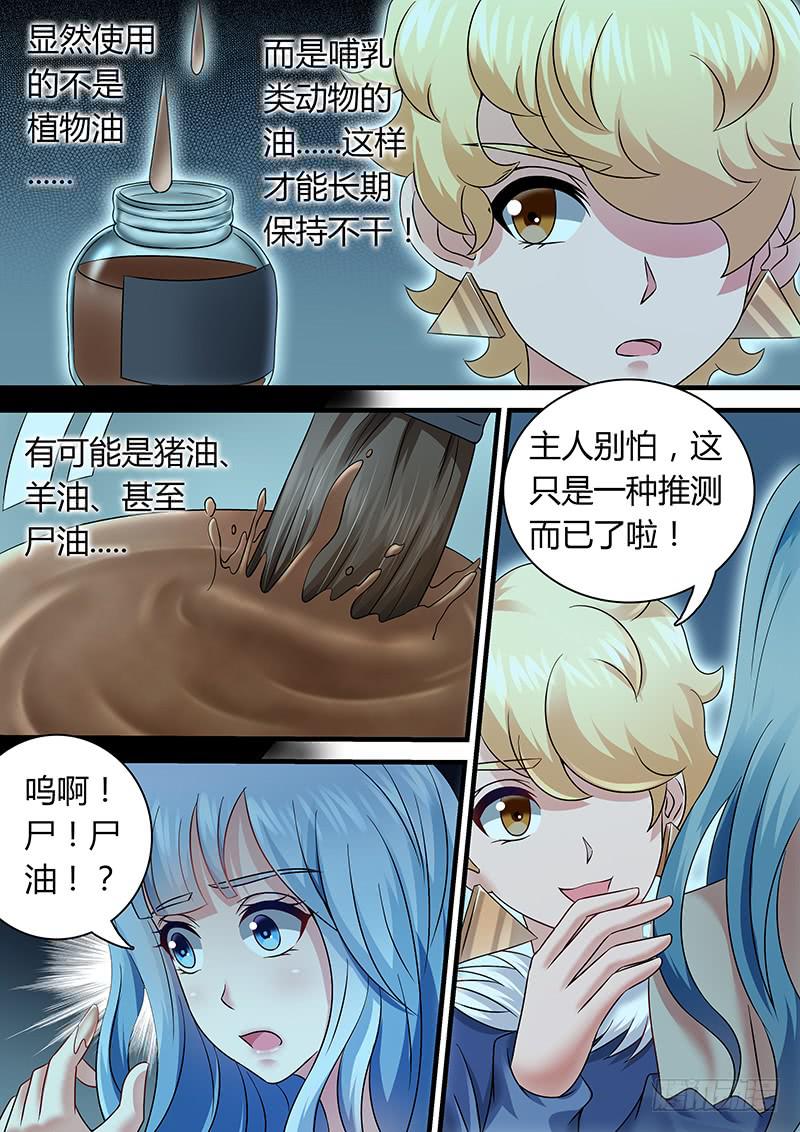 《王牌狗仔》第一百一十一话 深入险境 第6页