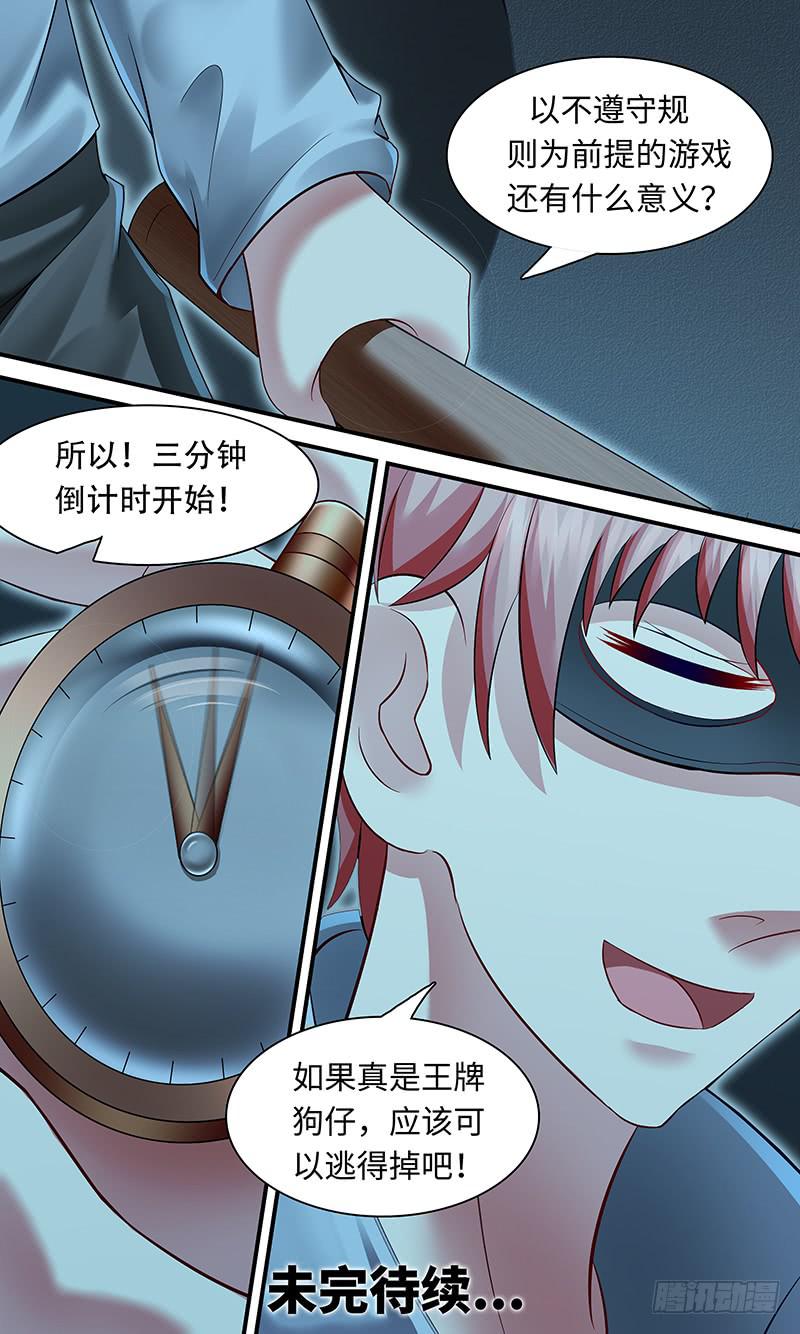《王牌狗仔》第一百一十二话 何谓艺术 第13页