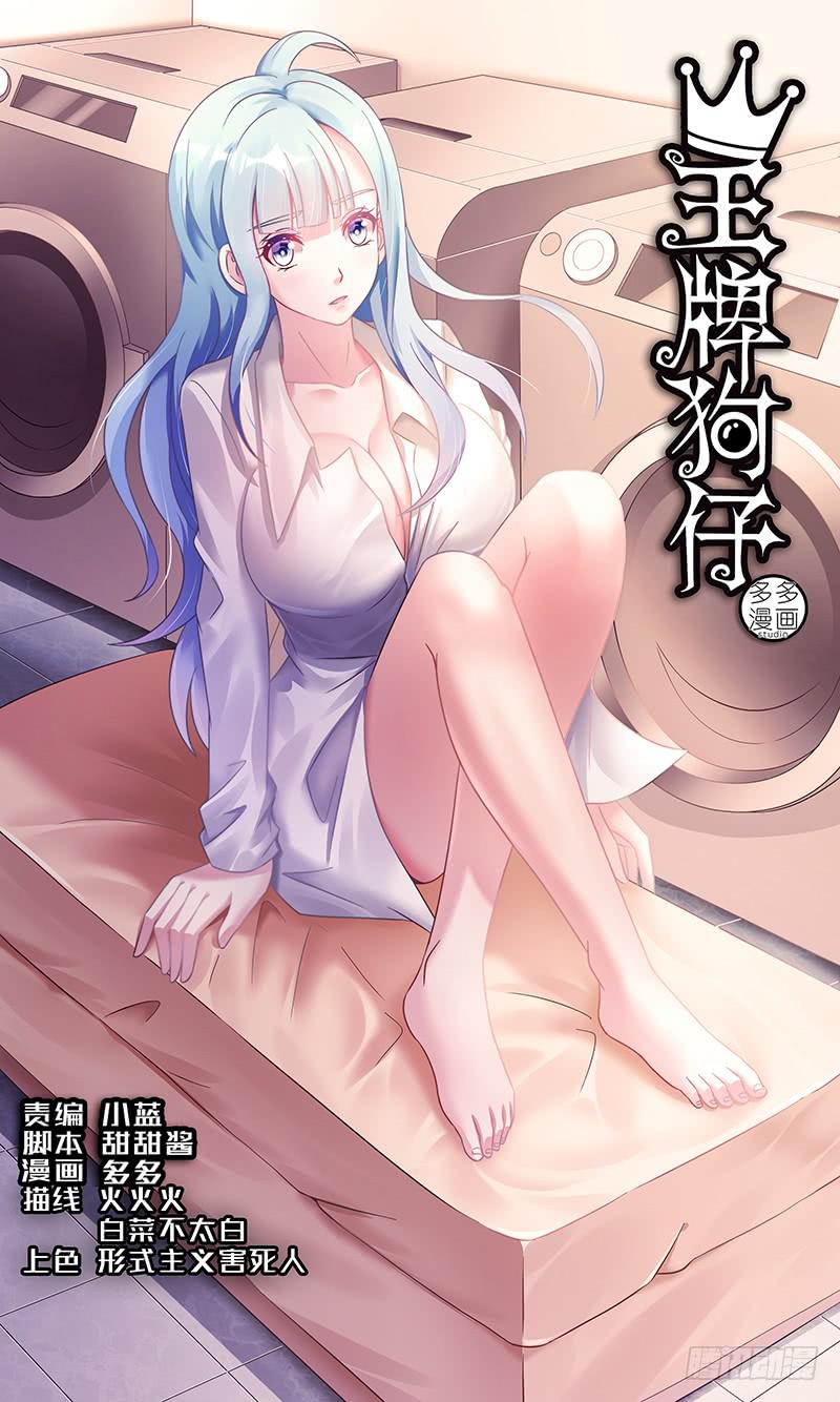 《王牌狗仔》第一百一十二话 何谓艺术 第1页