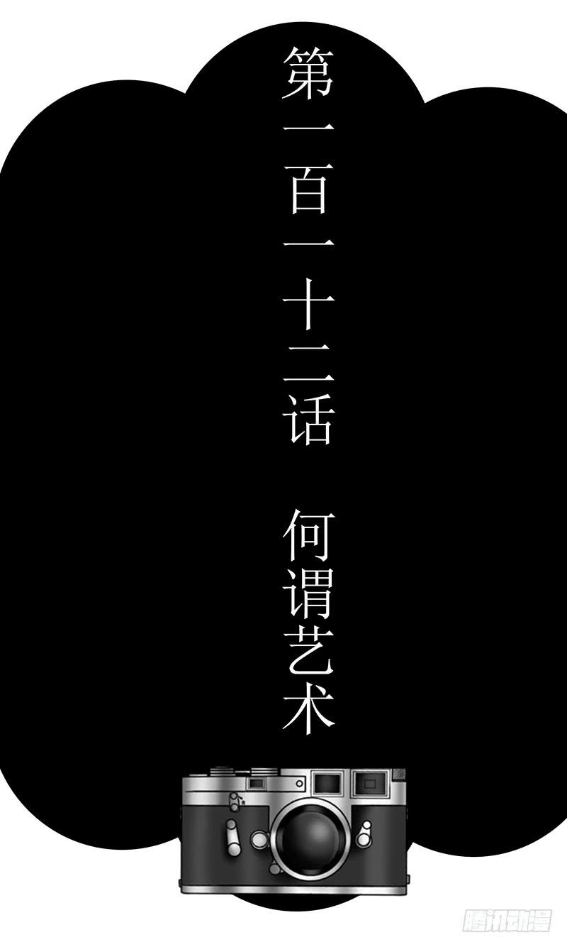 《王牌狗仔》第一百一十二话 何谓艺术 第3页