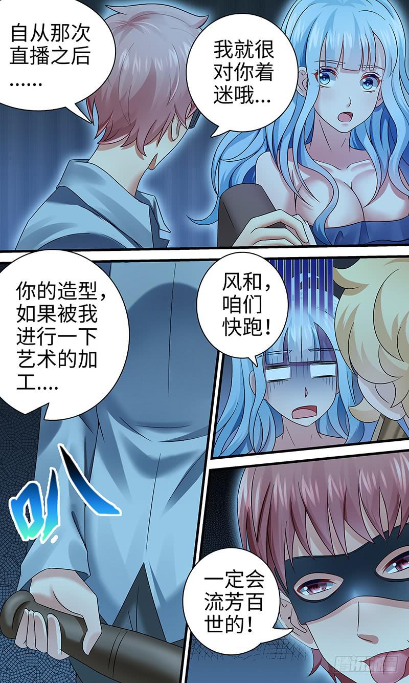 《王牌狗仔》第一百一十二话 何谓艺术 第4页
