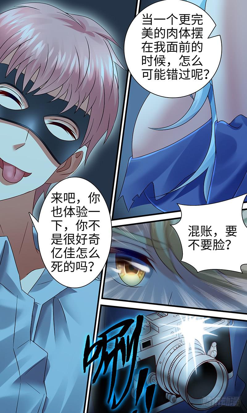 《王牌狗仔》第一百一十二话 何谓艺术 第7页
