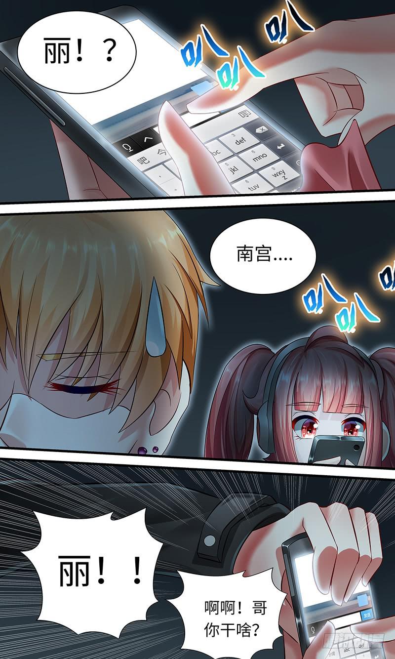 《王牌狗仔》第一百一十四话 交换 第10页
