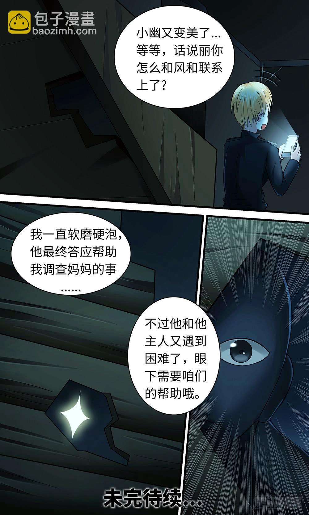 《王牌狗仔》第一百一十四话 交换 第13页