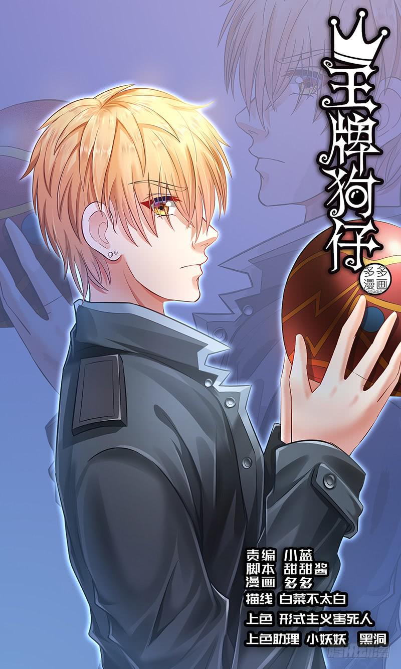 《王牌狗仔》第一百一十四话 交换 第1页