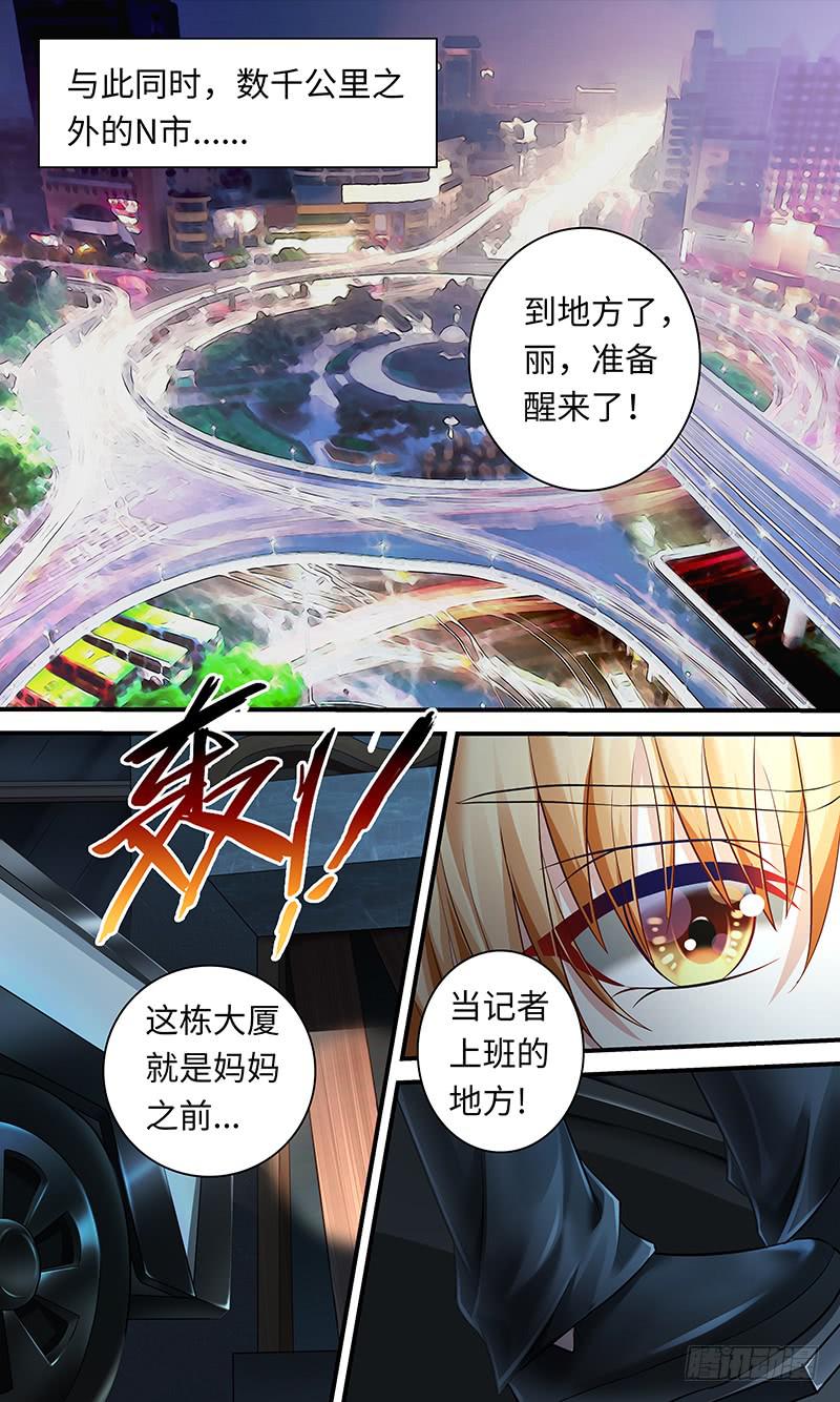 《王牌狗仔》第一百一十四话 交换 第4页