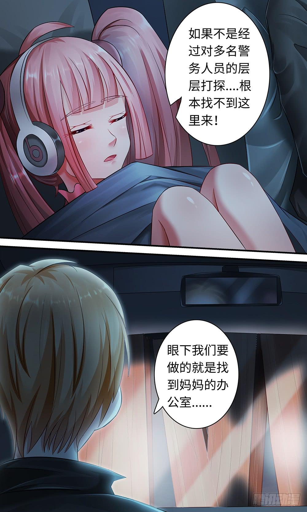 《王牌狗仔》第一百一十四话 交换 第5页
