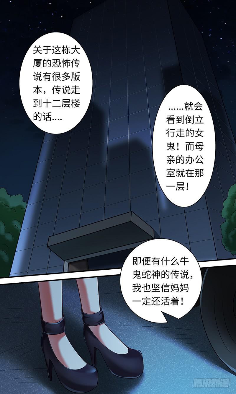《王牌狗仔》第一百一十四话 交换 第6页