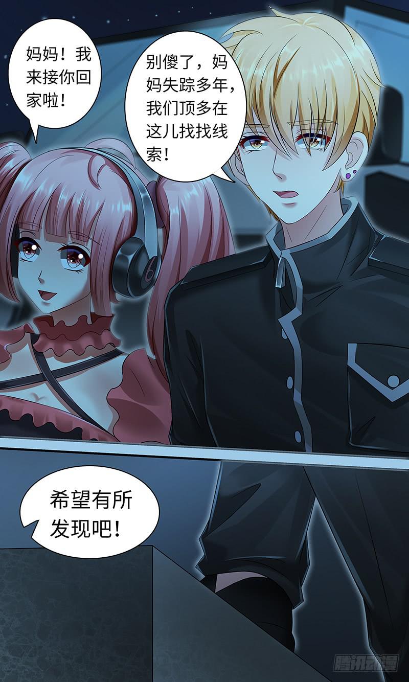 《王牌狗仔》第一百一十四话 交换 第7页