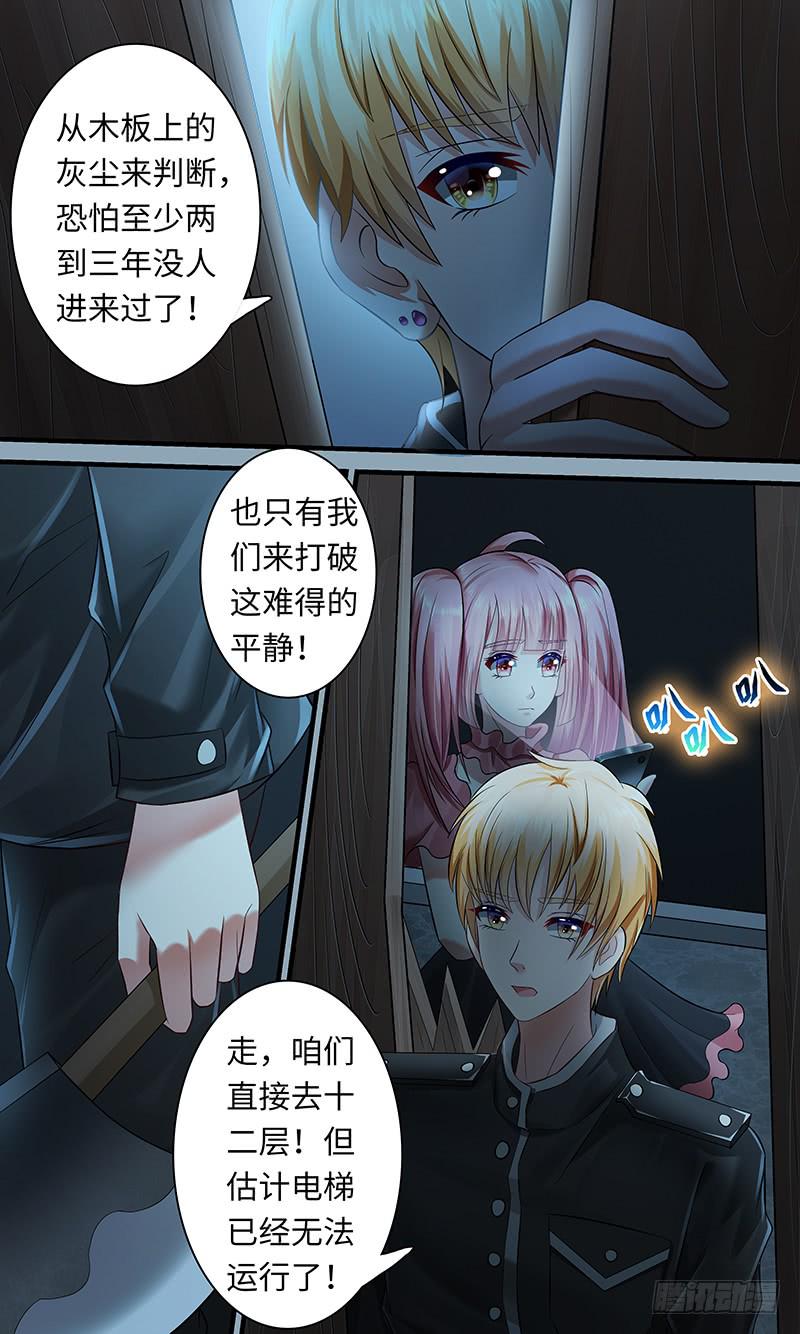 《王牌狗仔》第一百一十四话 交换 第8页