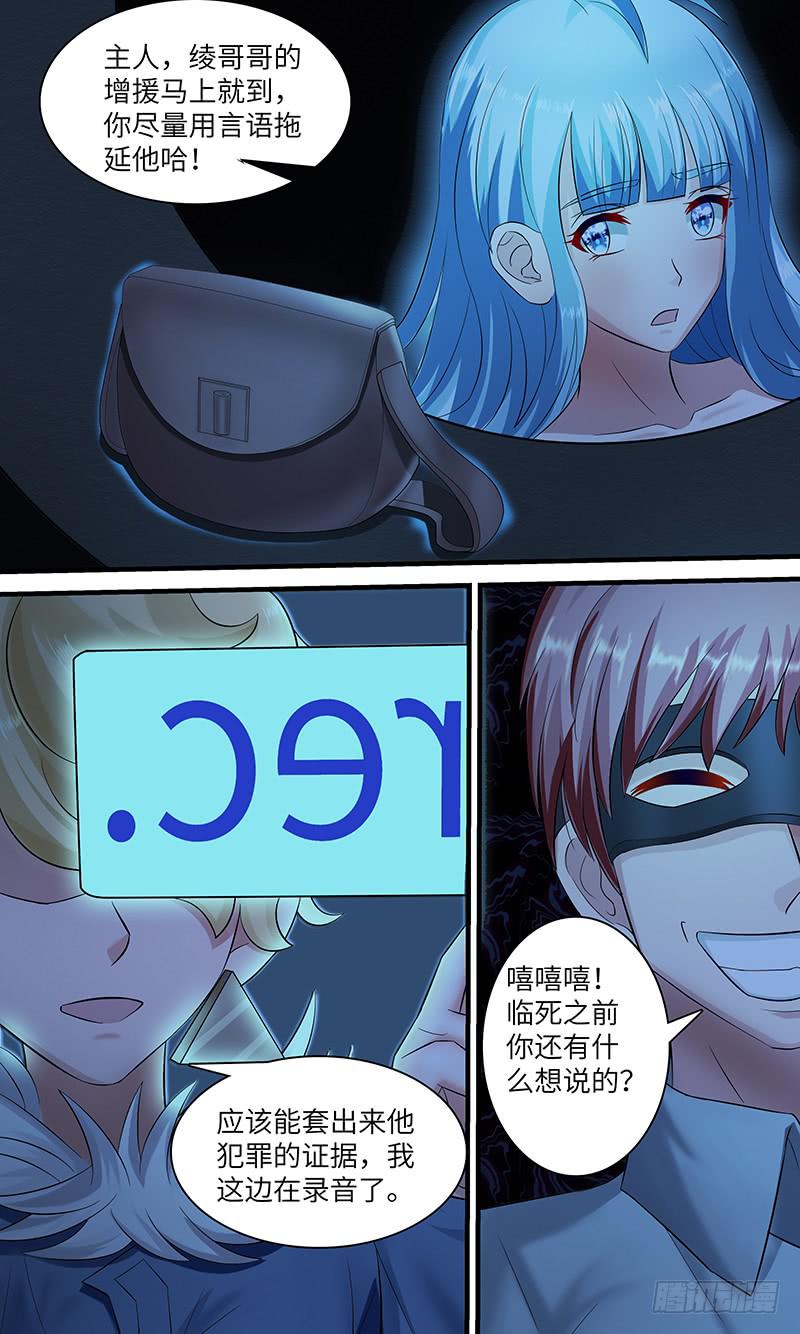 《王牌狗仔》第一百一十六话 help 第10页