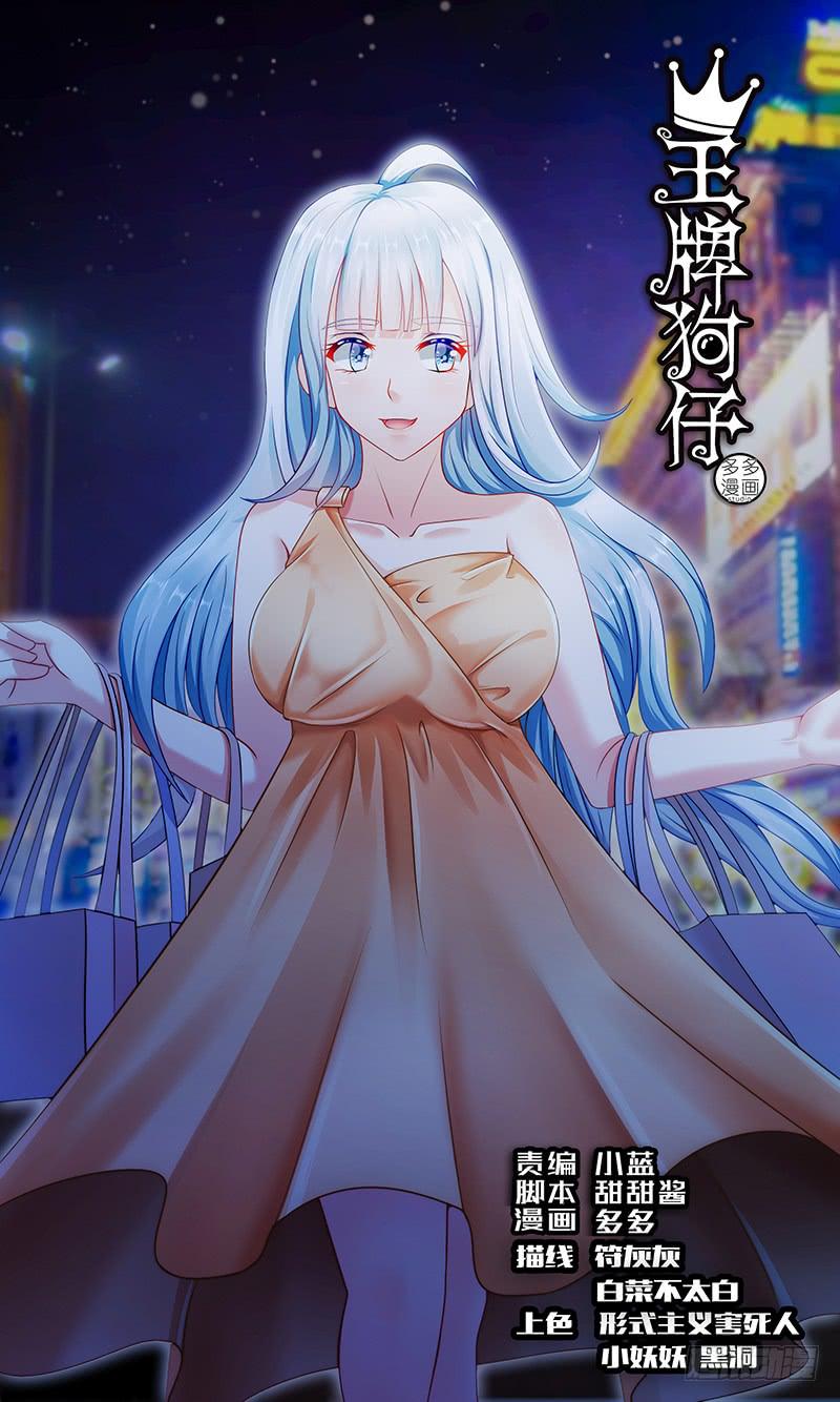 《王牌狗仔》第一百一十六话 help 第1页