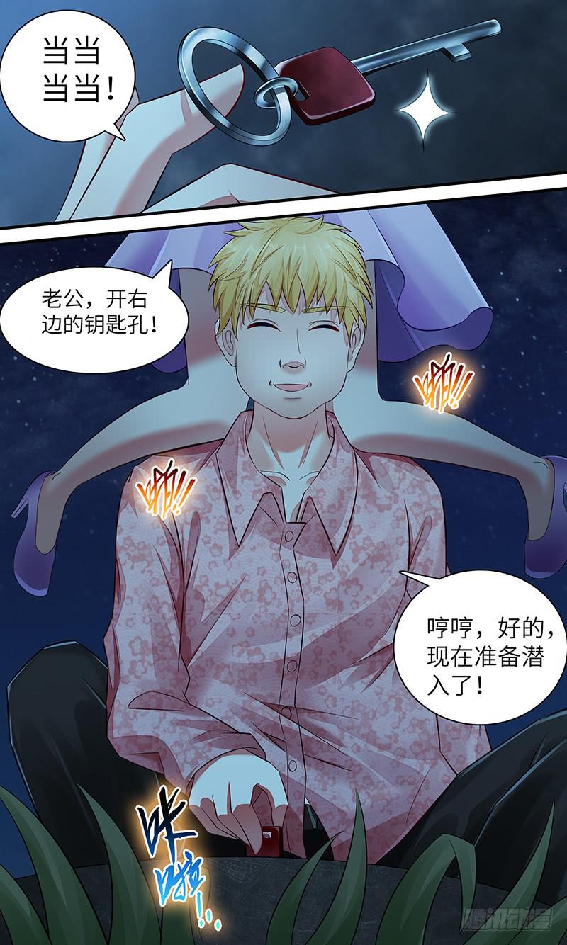 《王牌狗仔》第一百一十六话 help 第9页