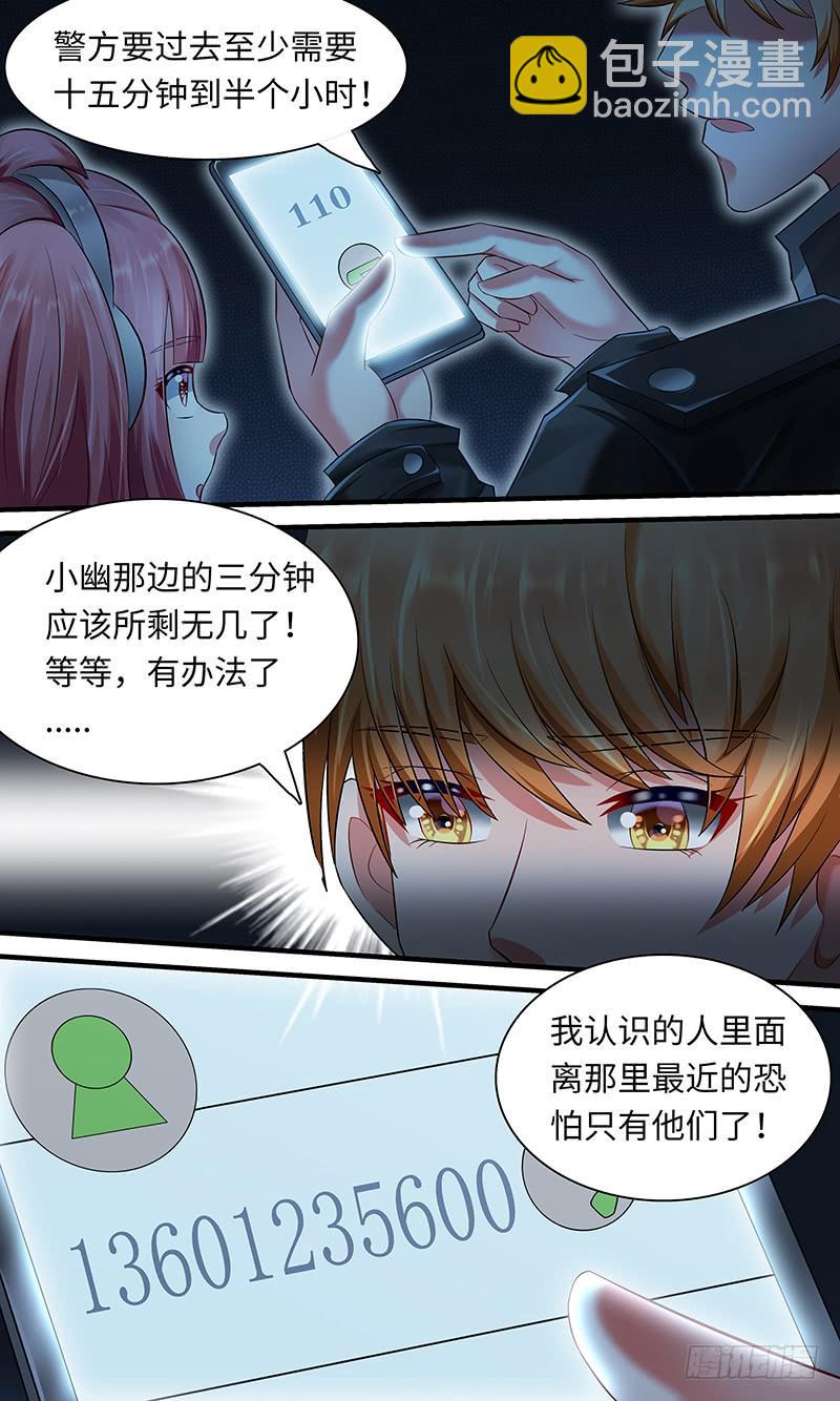 《王牌狗仔》第一百一十五话catch 第12页