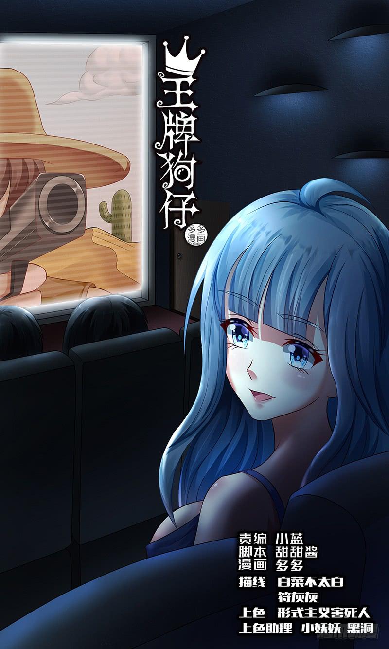 《王牌狗仔》第一百一十五话catch 第1页