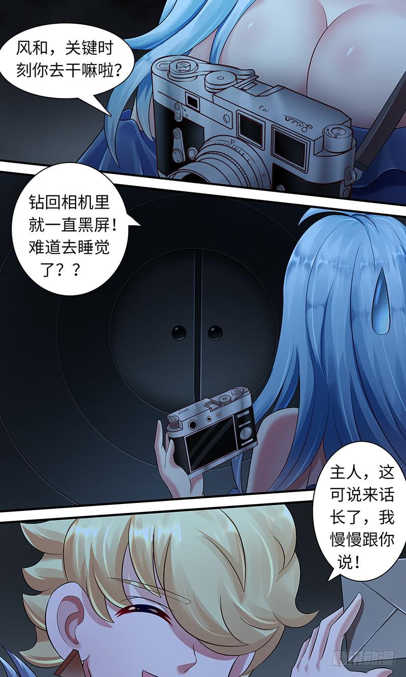 《王牌狗仔》第一百一十五话catch 第4页