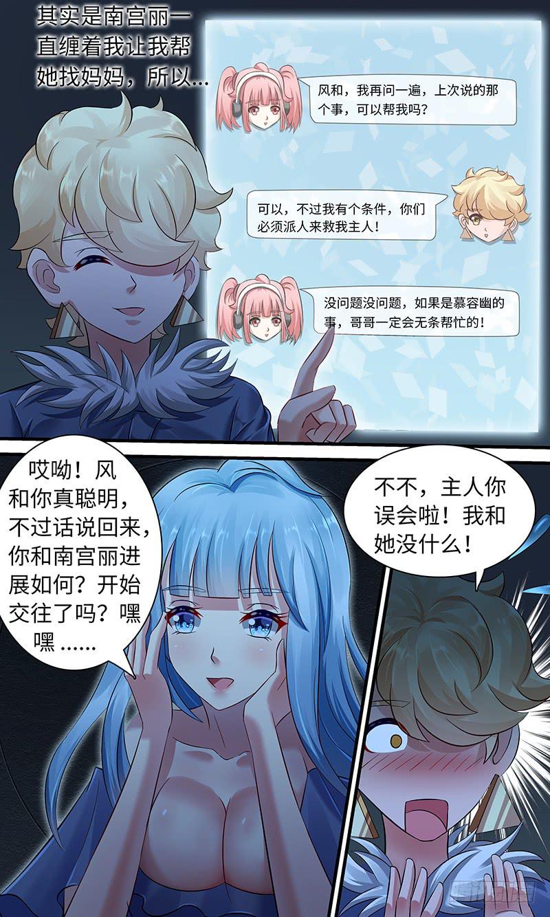《王牌狗仔》第一百一十五话catch 第5页