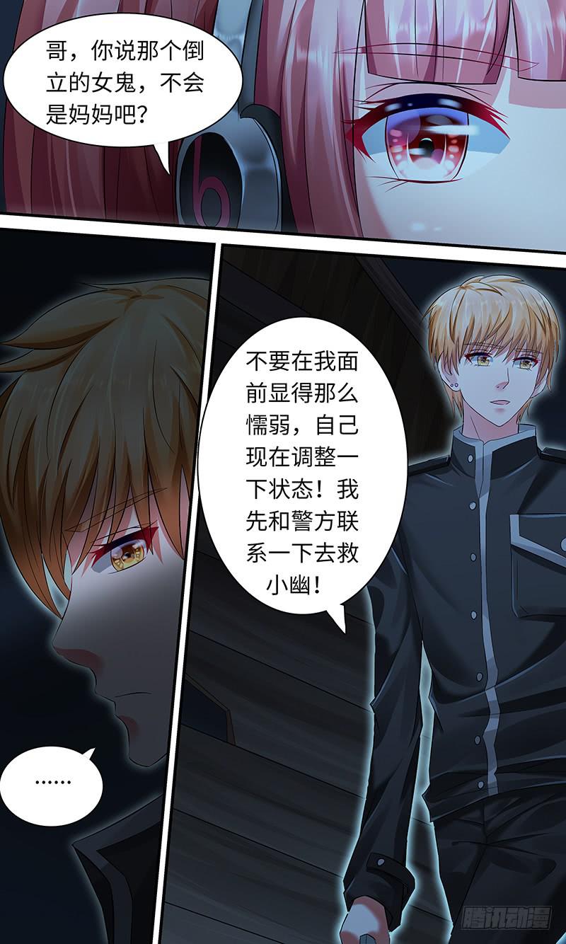 《王牌狗仔》第一百一十五话catch 第7页