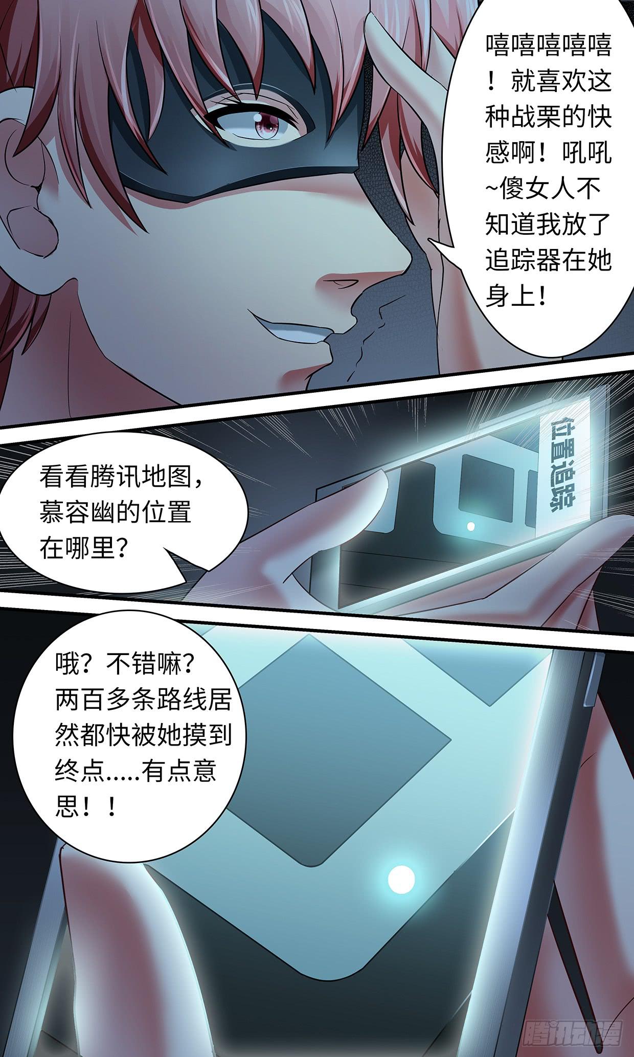 《王牌狗仔》第一百一十三话一切的开始 第12页