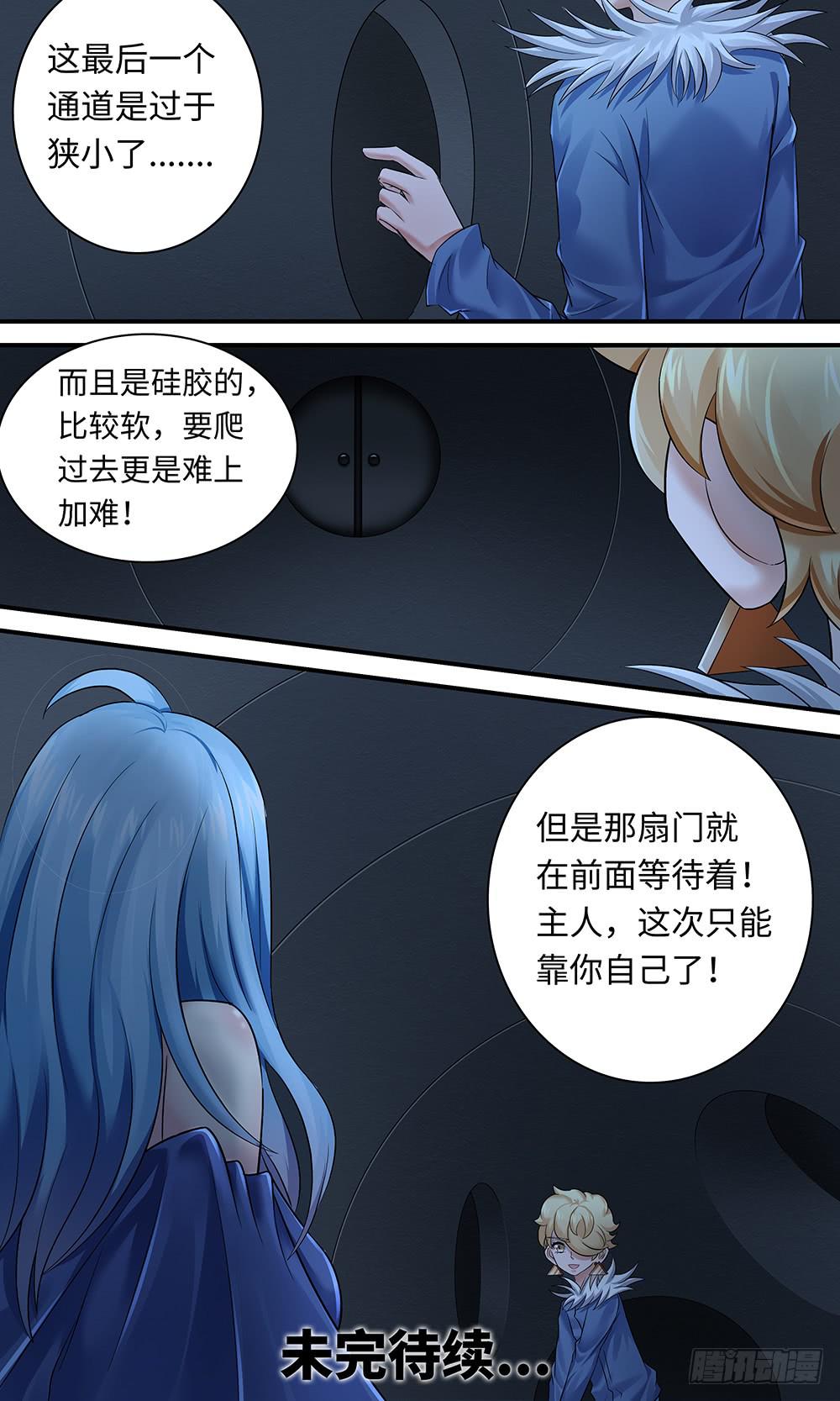 《王牌狗仔》第一百一十三话一切的开始 第13页