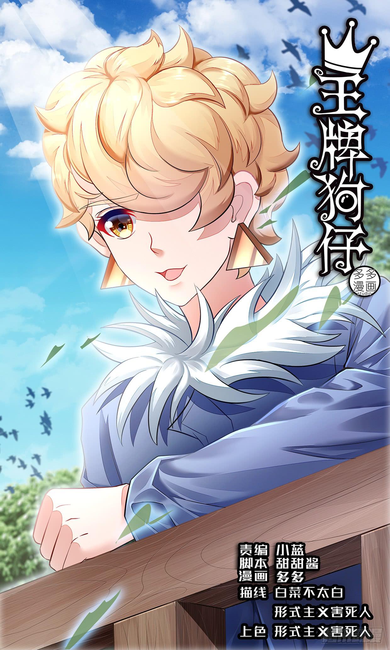 《王牌狗仔》第一百一十三话一切的开始 第1页