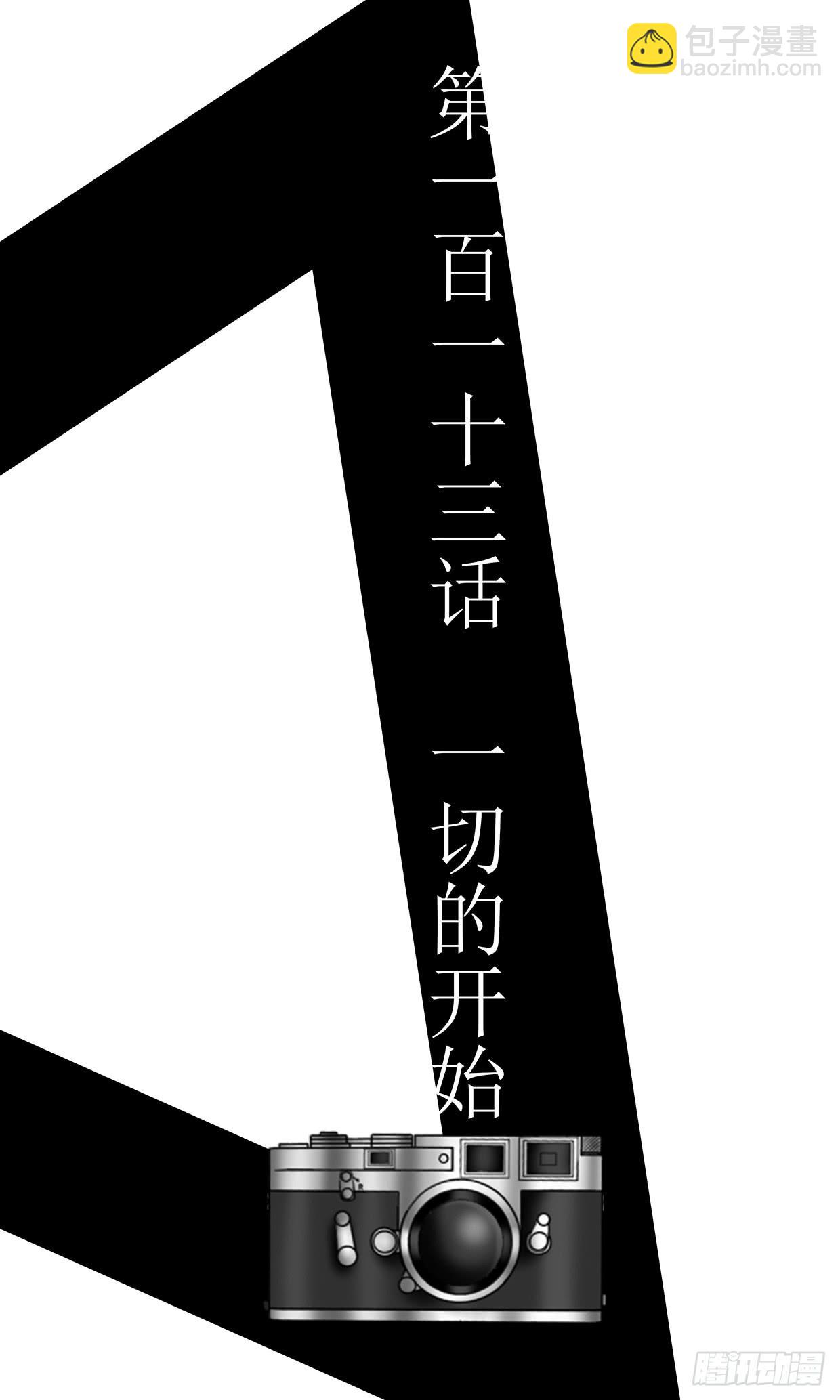 《王牌狗仔》第一百一十三话一切的开始 第3页