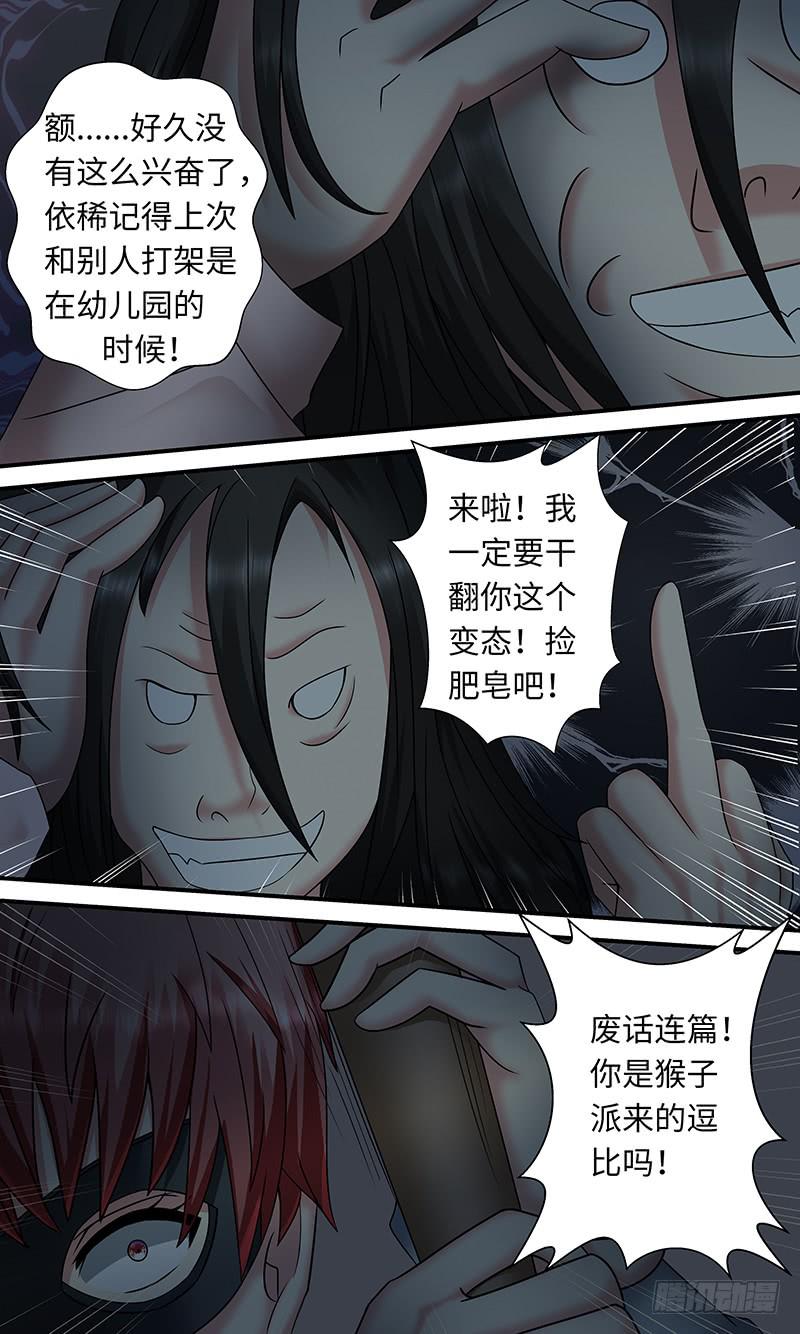 《王牌狗仔》异 变 第11页