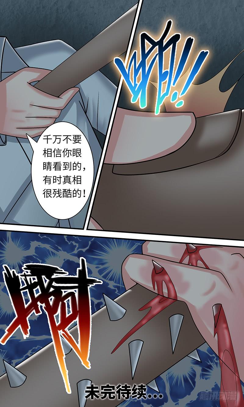 《王牌狗仔》异 变 第13页
