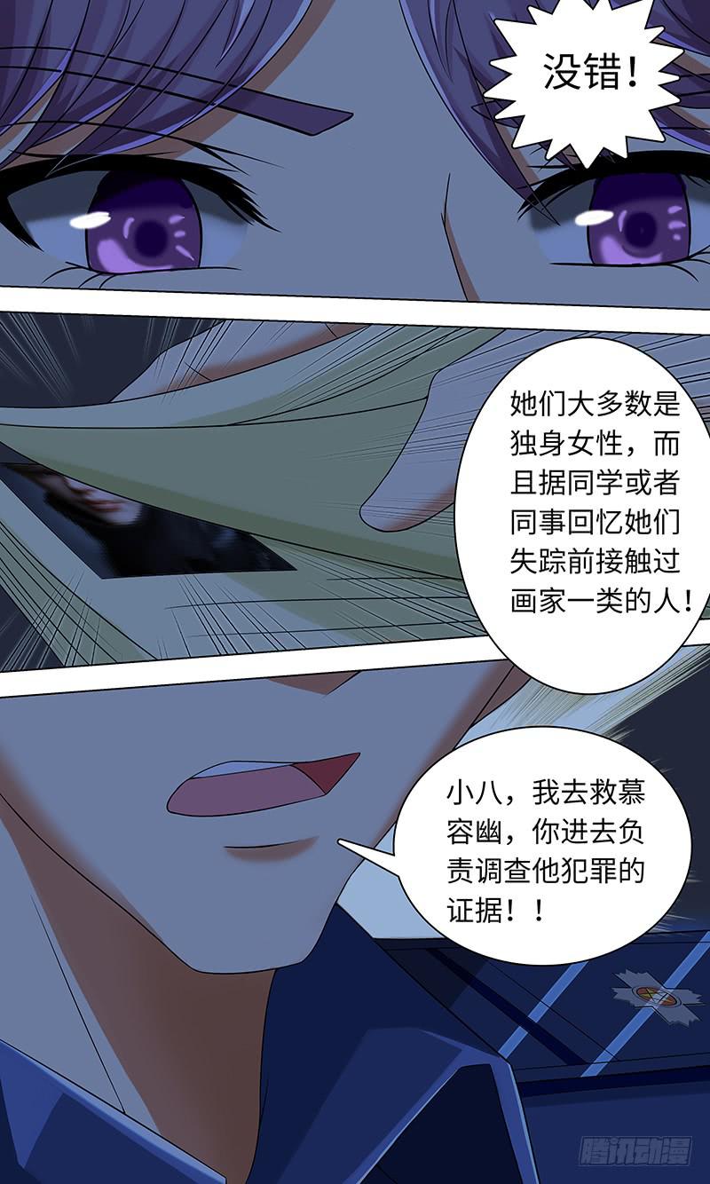 《王牌狗仔》Tainted Love 第10页