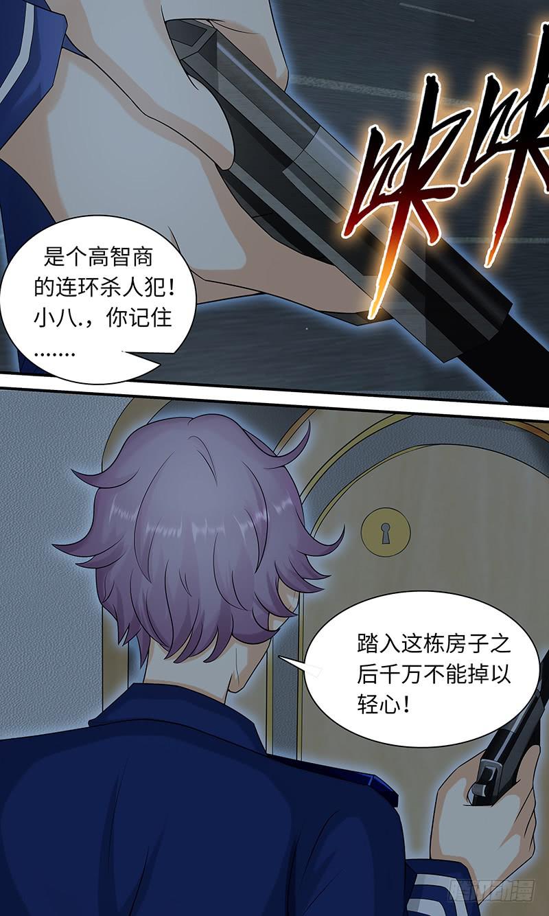 《王牌狗仔》Tainted Love 第11页